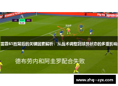 雷霆61胜背后的关键因素解析:从战术调整到球员状态的多重影响 雷霆61胜背后的关键因素解析:从战术调整到球员状态的多重影响
