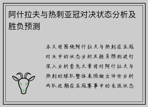 阿什拉夫与热刺亚冠对决状态分析及胜负预测