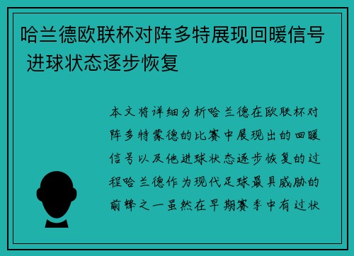 哈兰德欧联杯对阵多特展现回暖信号 进球状态逐步恢复 哈兰德欧联杯对阵多特展现回暖信号 进球状态逐步恢复