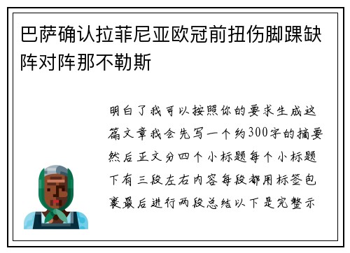 巴萨确认拉菲尼亚欧冠前扭伤脚踝缺阵对阵那不勒斯 巴萨确认拉菲尼亚欧冠前扭伤脚踝缺阵对阵那不勒斯
