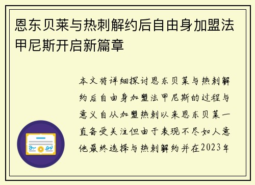 恩东贝莱与热刺解约后自由身加盟法甲尼斯开启新篇章