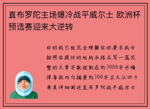 直布罗陀主场爆冷战平威尔士 欧洲杯预选赛迎来大逆转 直布罗陀主场爆冷战平威尔士 欧洲杯预选赛迎来大逆转