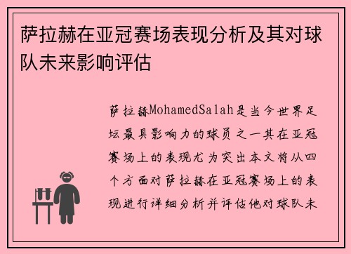 萨拉赫在亚冠赛场表现分析及其对球队未来影响评估 萨拉赫在亚冠赛场表现分析及其对球队未来影响评估